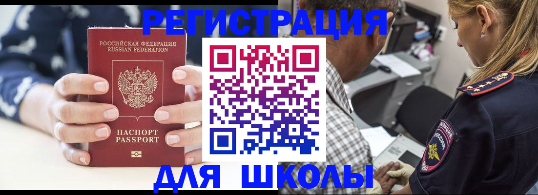 прописка поиск в России