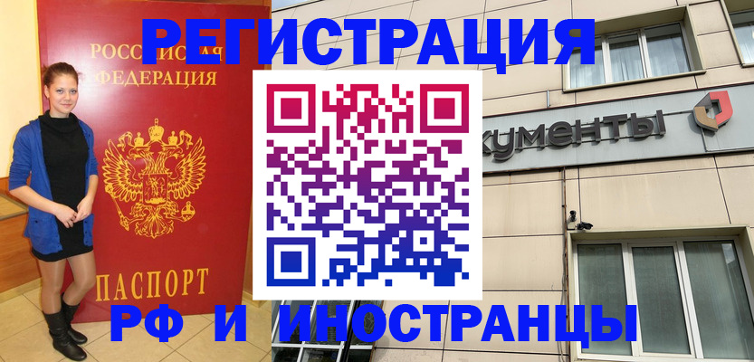 временная регистрация в квартире в России