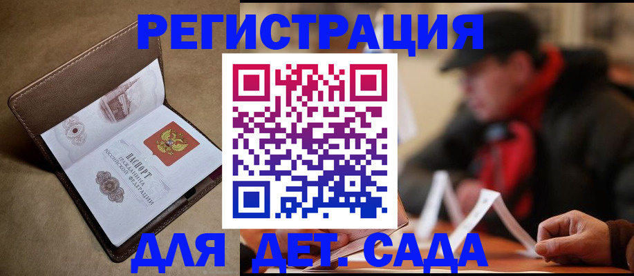 прописка в России
