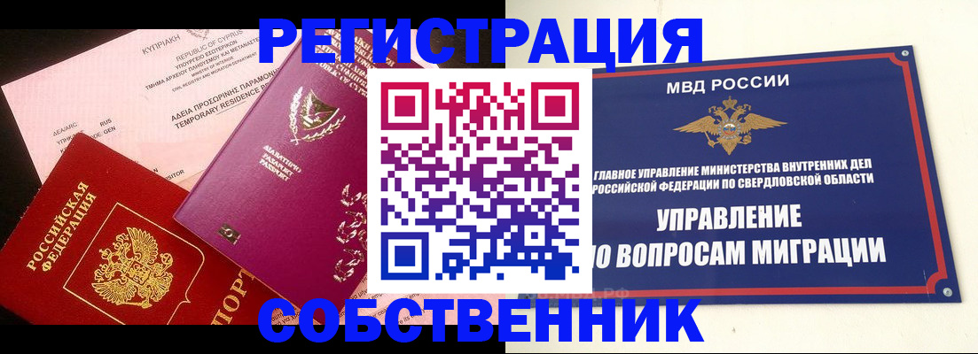 временная регистрация купить в России